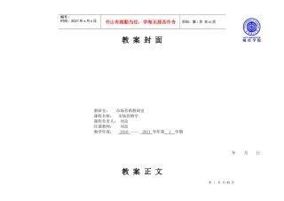 教案-第四章发展营销组合