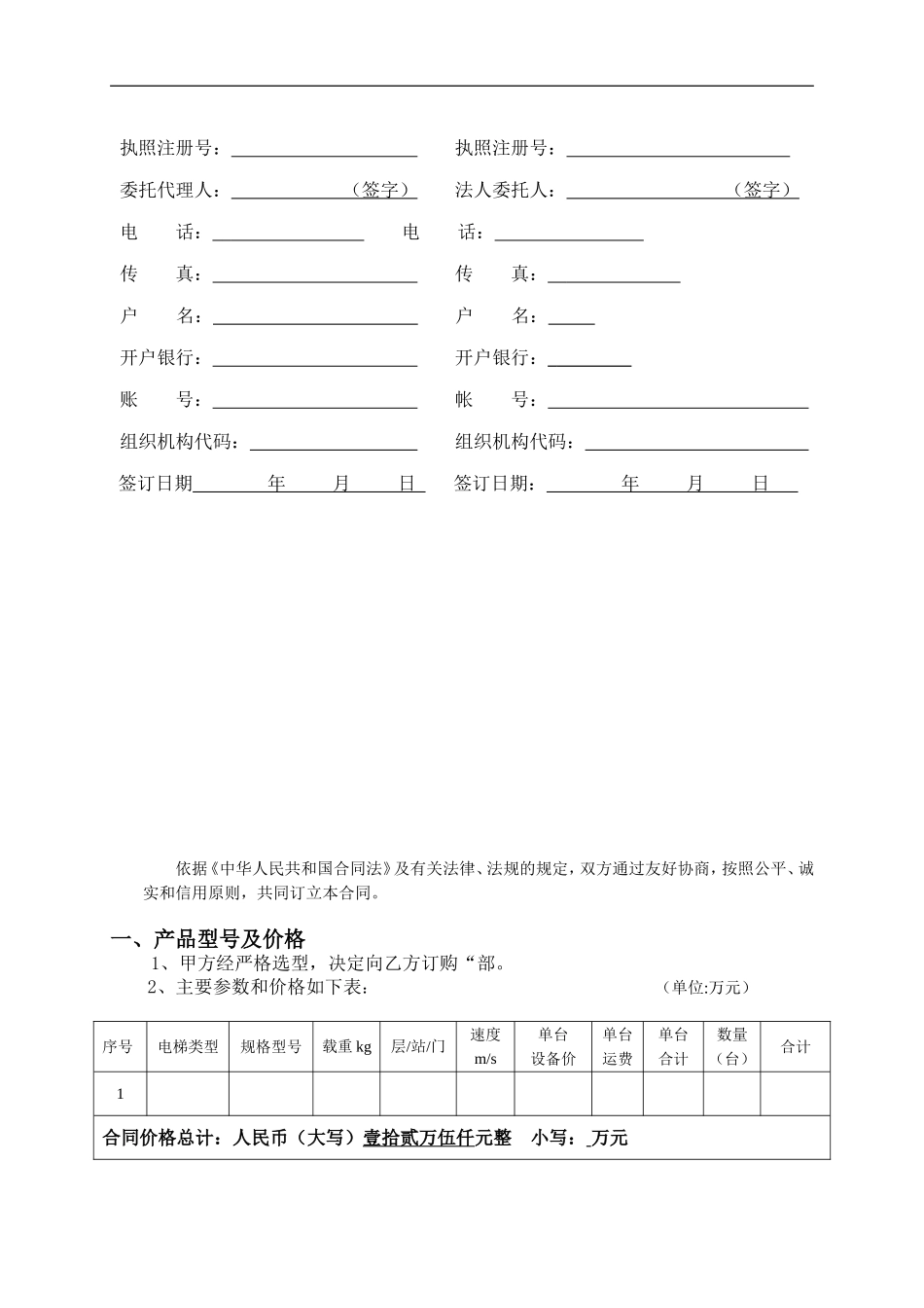 标准电梯销售合同(DOC8页)_第2页