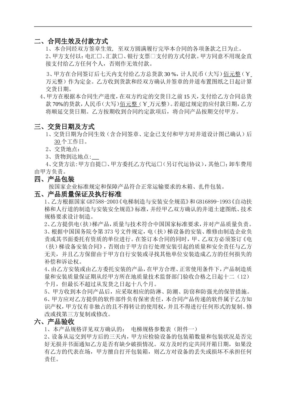 标准电梯销售合同(DOC8页)_第3页