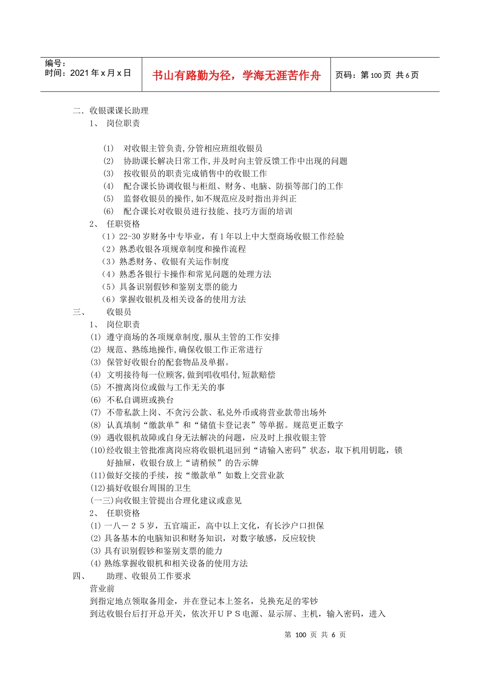 某大型商场客服收银职掌说明_第2页