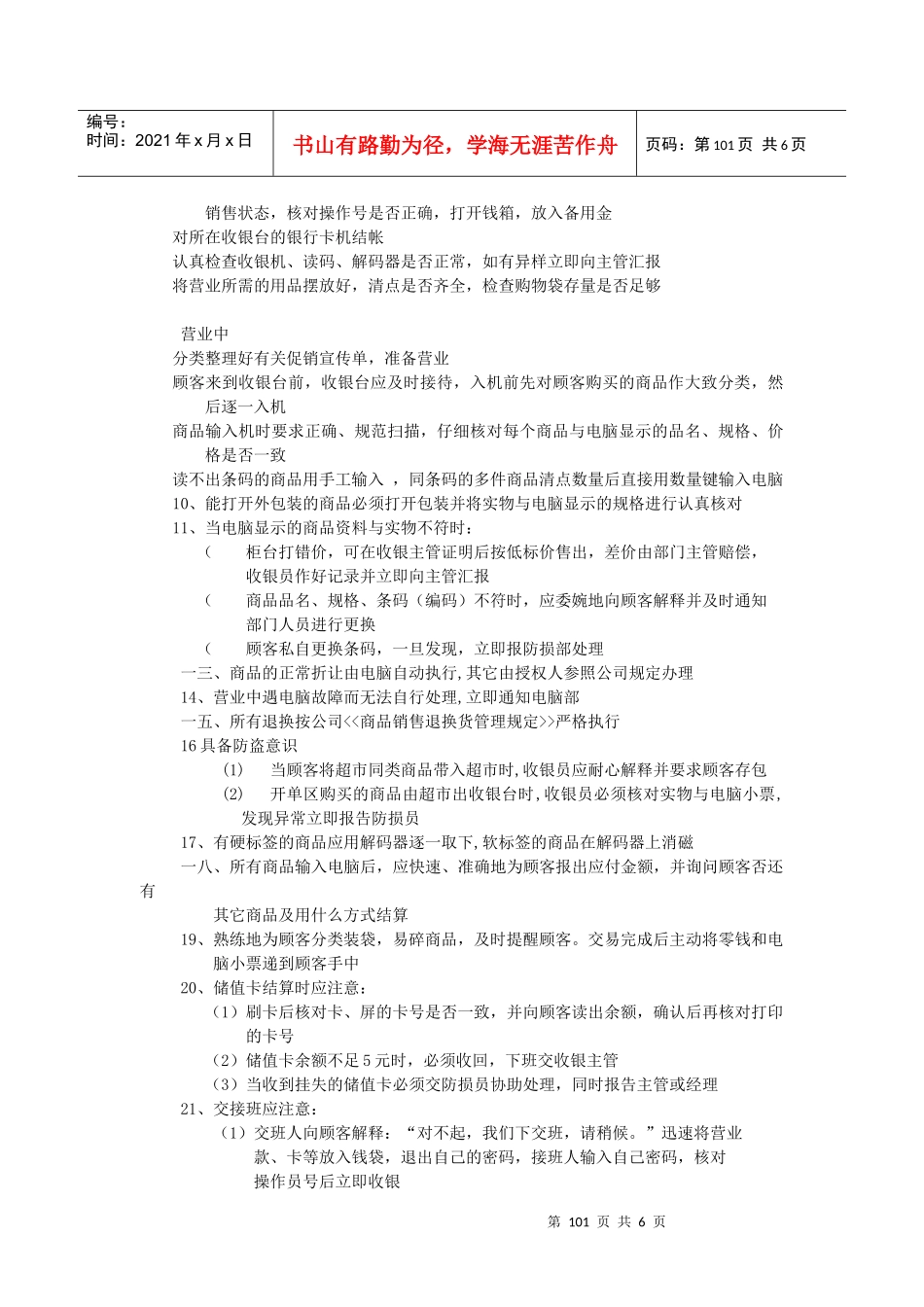 某大型商场客服收银职掌说明_第3页
