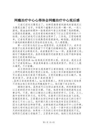 网瘾治疗中心心得体会网瘾治疗中心观后感