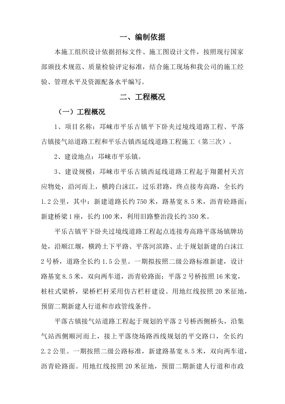 道路及桥梁施工方案_第2页