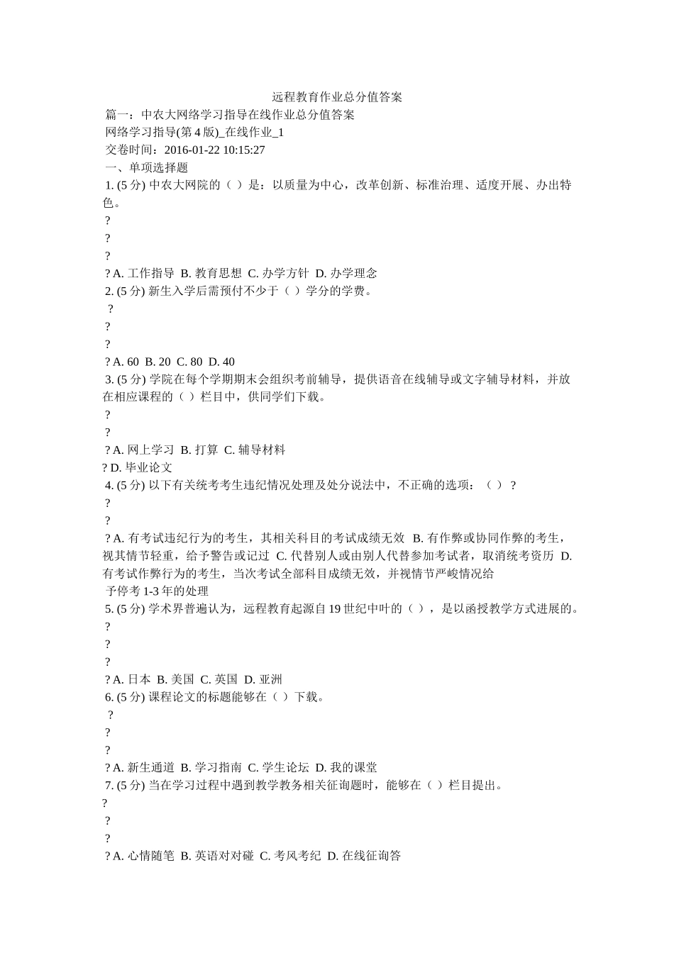 远程教ۥ育作业满分答案精选 _第1页