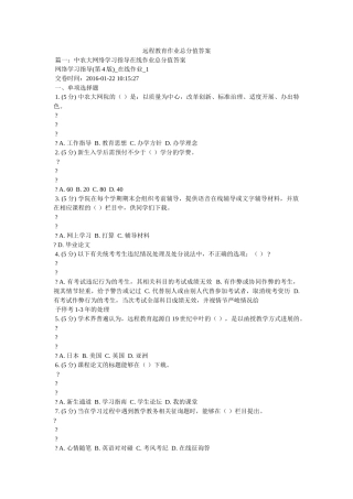 远程教ۥ育作业满分答案精选 