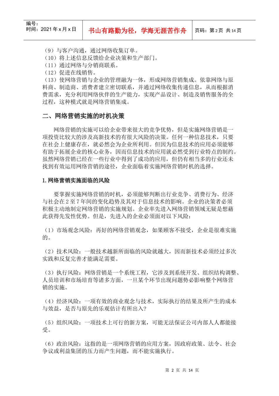 网络营销实施与控制_第2页