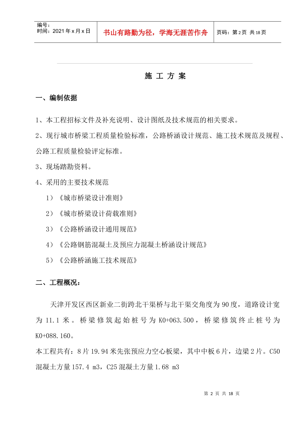 预制板梁施工方案_第2页