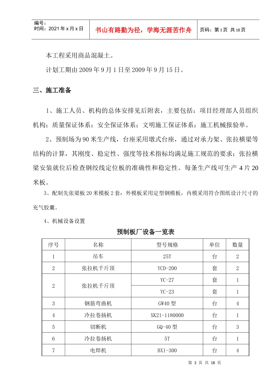 预制板梁施工方案_第3页