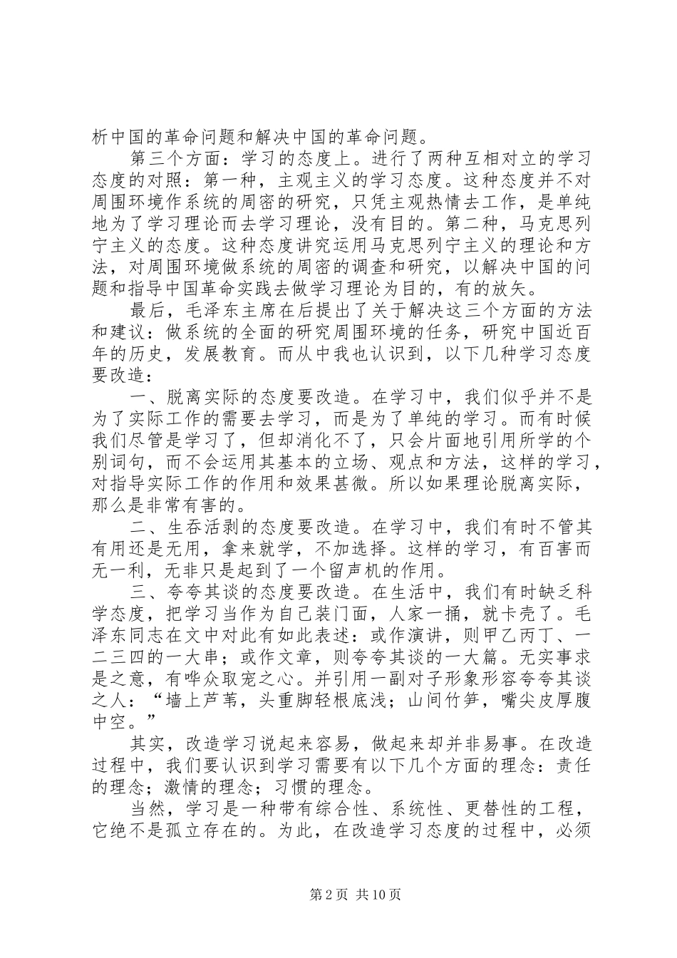 改造我们的学习读后感 (10)_第2页