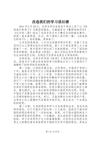 改造我们的学习读后感 (10)