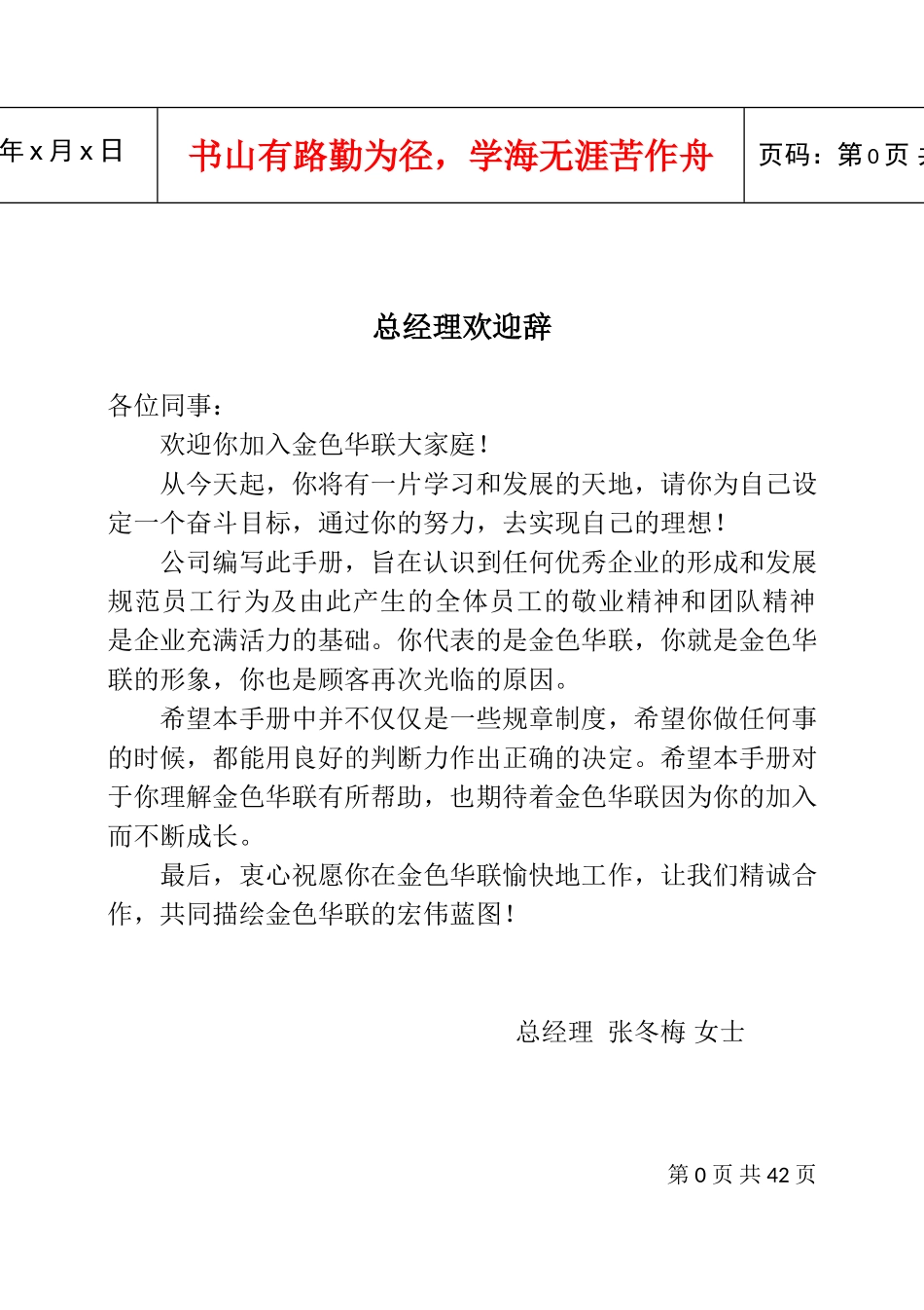 超市员工手册_第1页