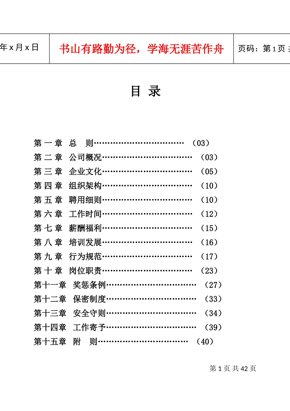超市员工手册_第2页