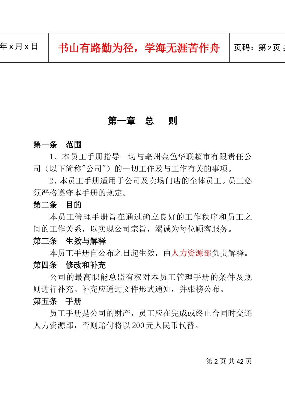 超市员工手册_第3页