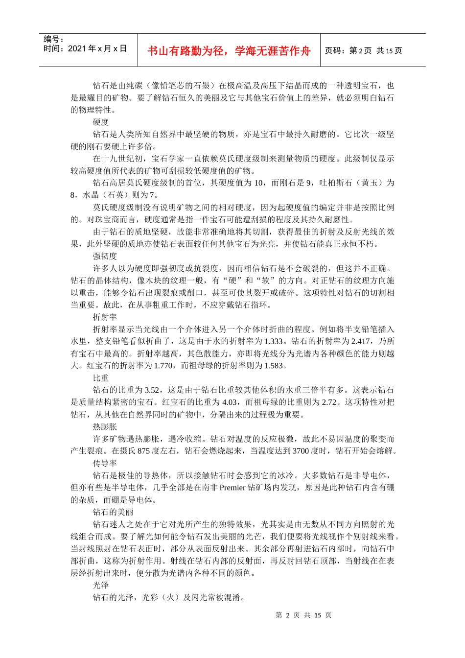 戴比尔斯钻石首饰销售技巧905214_第2页