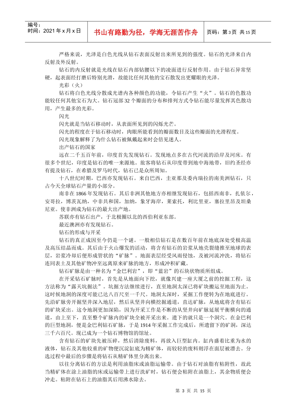 戴比尔斯钻石首饰销售技巧905214_第3页