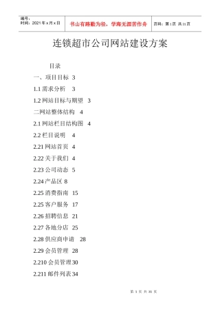 连锁超市公司网站建设方案 (2)