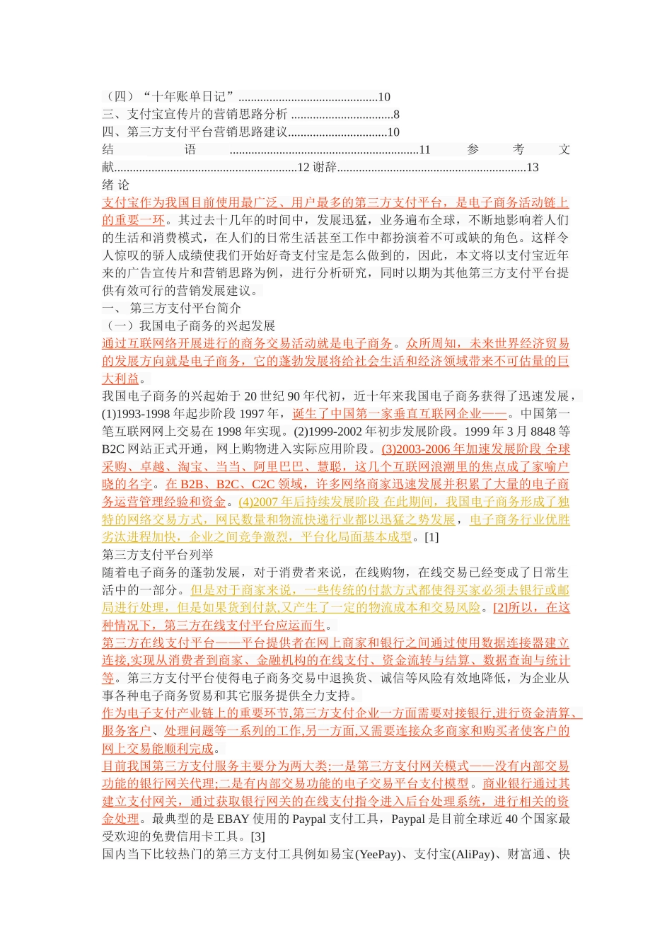 支付宝广告宣传片与营销思路变革研究 _第2页