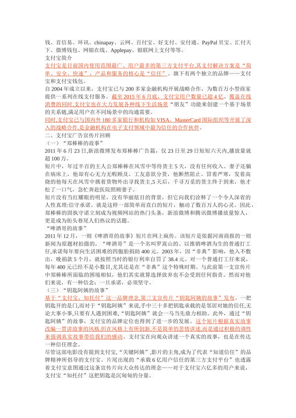 支付宝广告宣传片与营销思路变革研究 _第3页