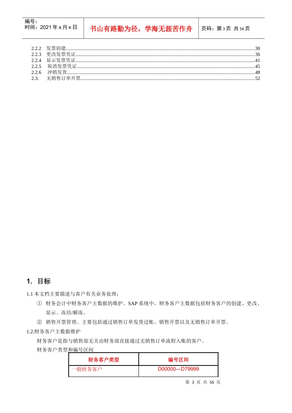 销售开票管理_第3页
