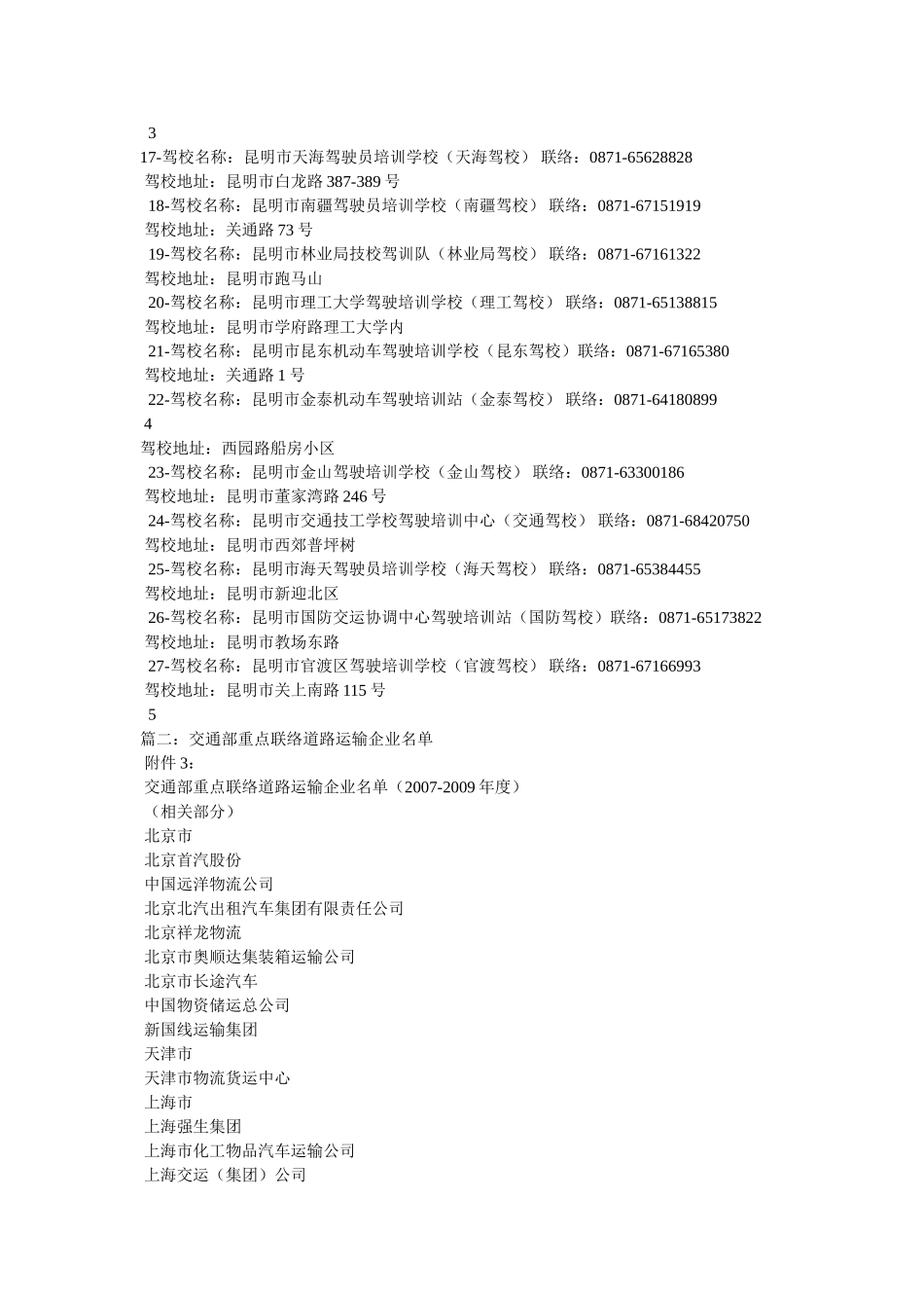 云南昆明交运集团精选 _第2页