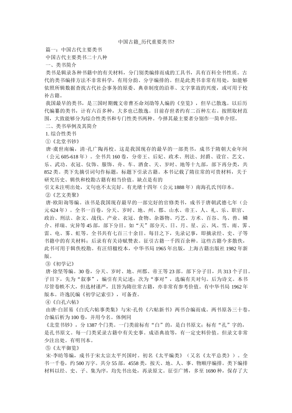 中国古籍_历代重要类书- _第1页