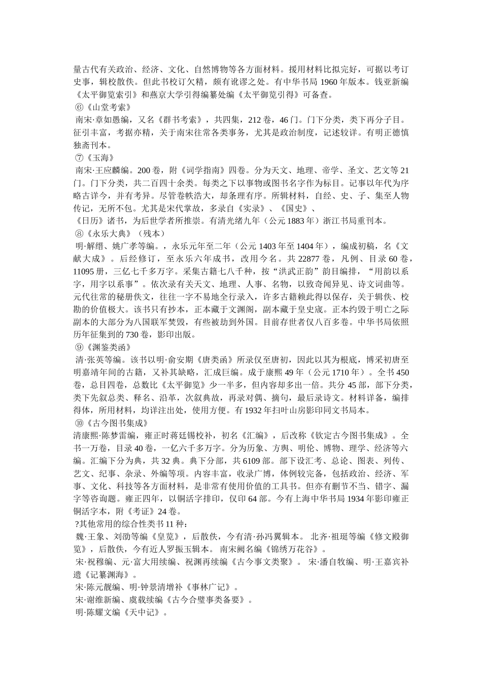 中国古籍_历代重要类书- _第2页