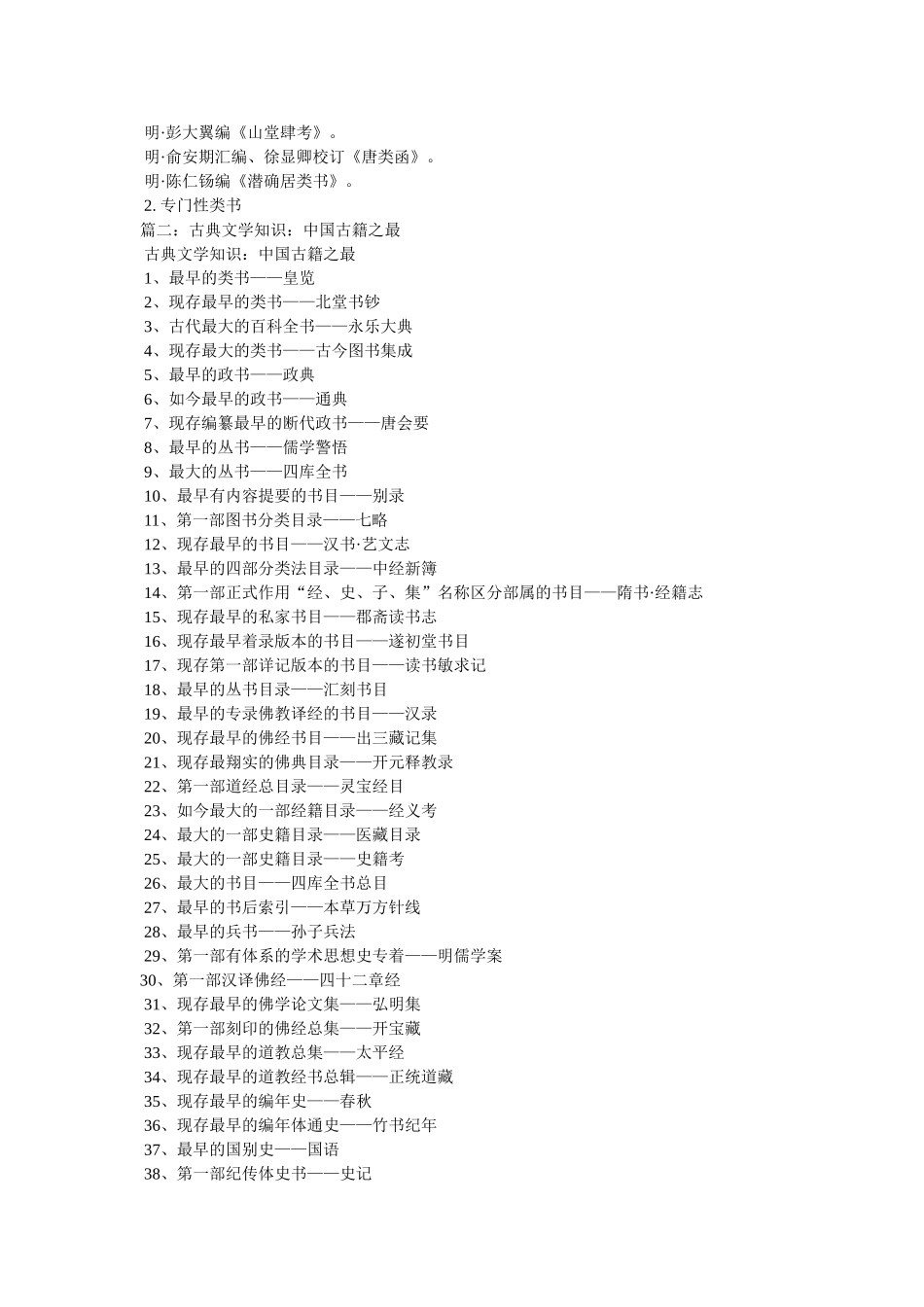 中国古籍_历代重要类书- _第3页