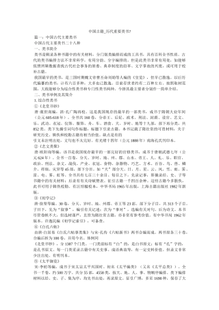 中国古籍_历代重要类书- 