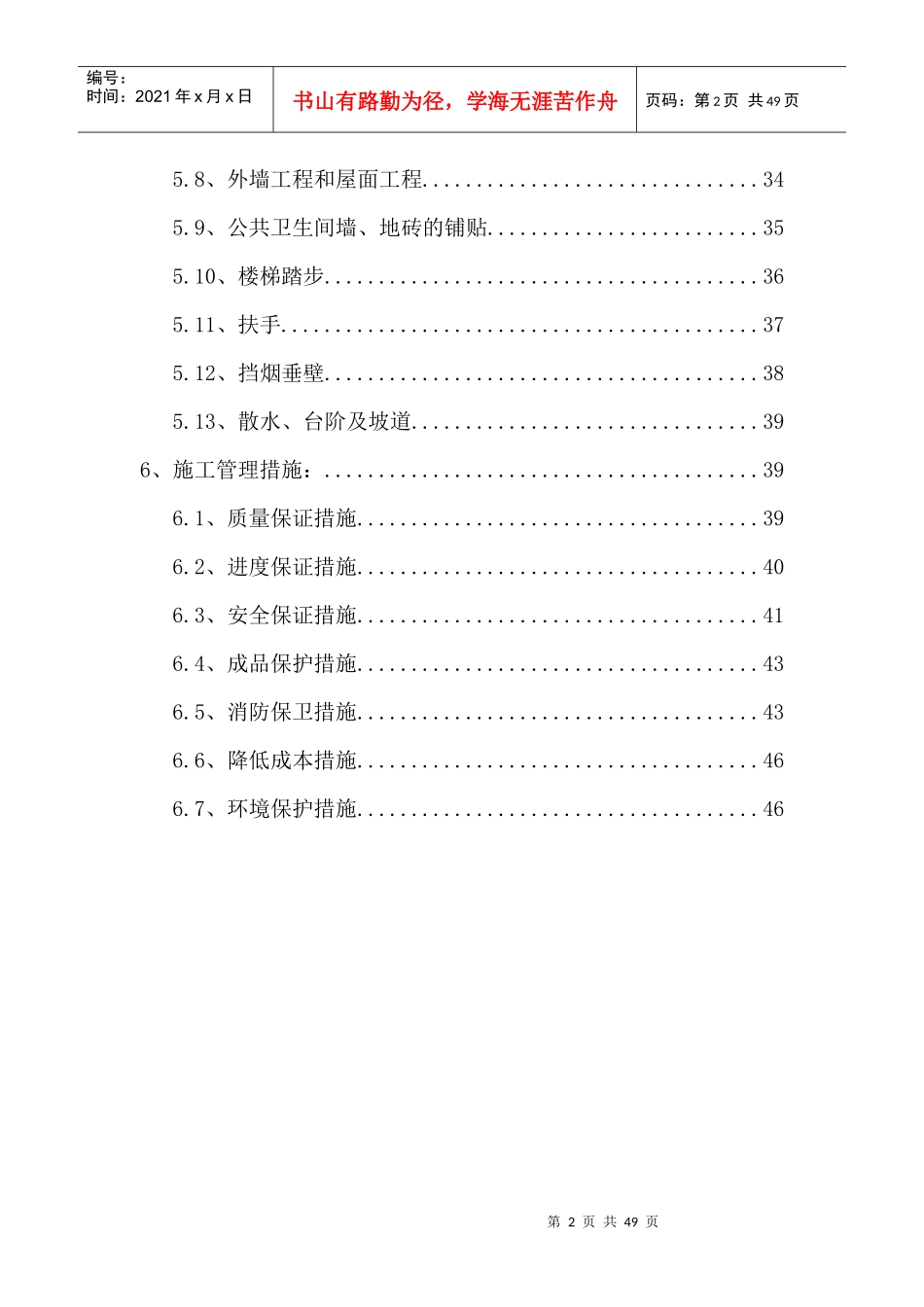 装修设计施工方案_第2页