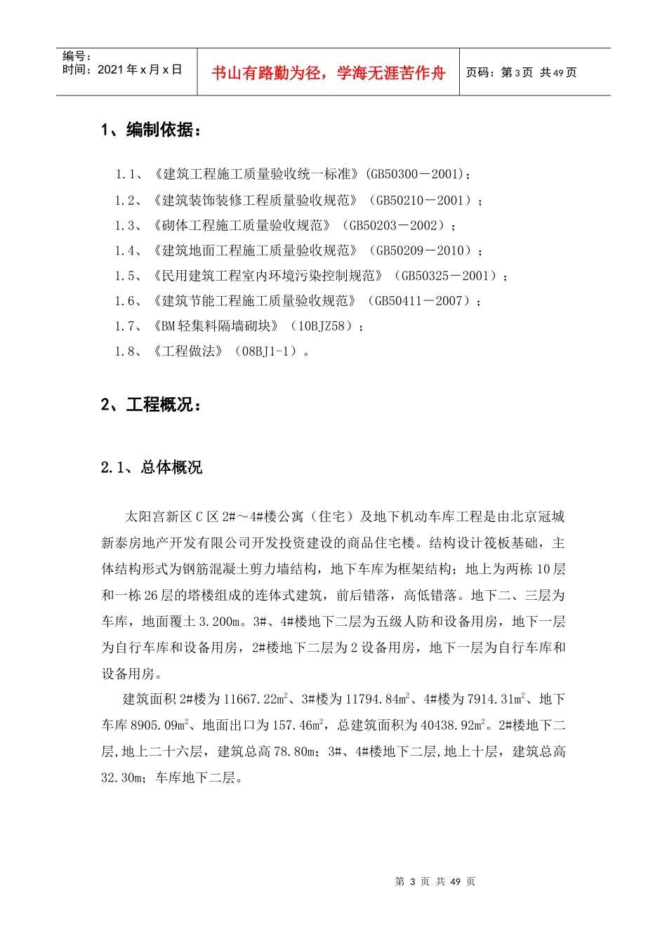 装修设计施工方案_第3页