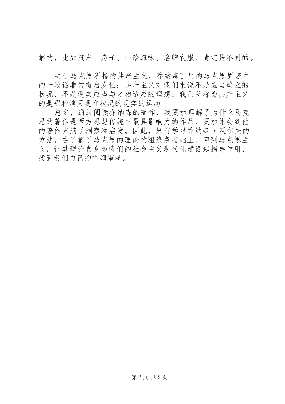 《当今为什么还要研读马克思》观后感_第2页