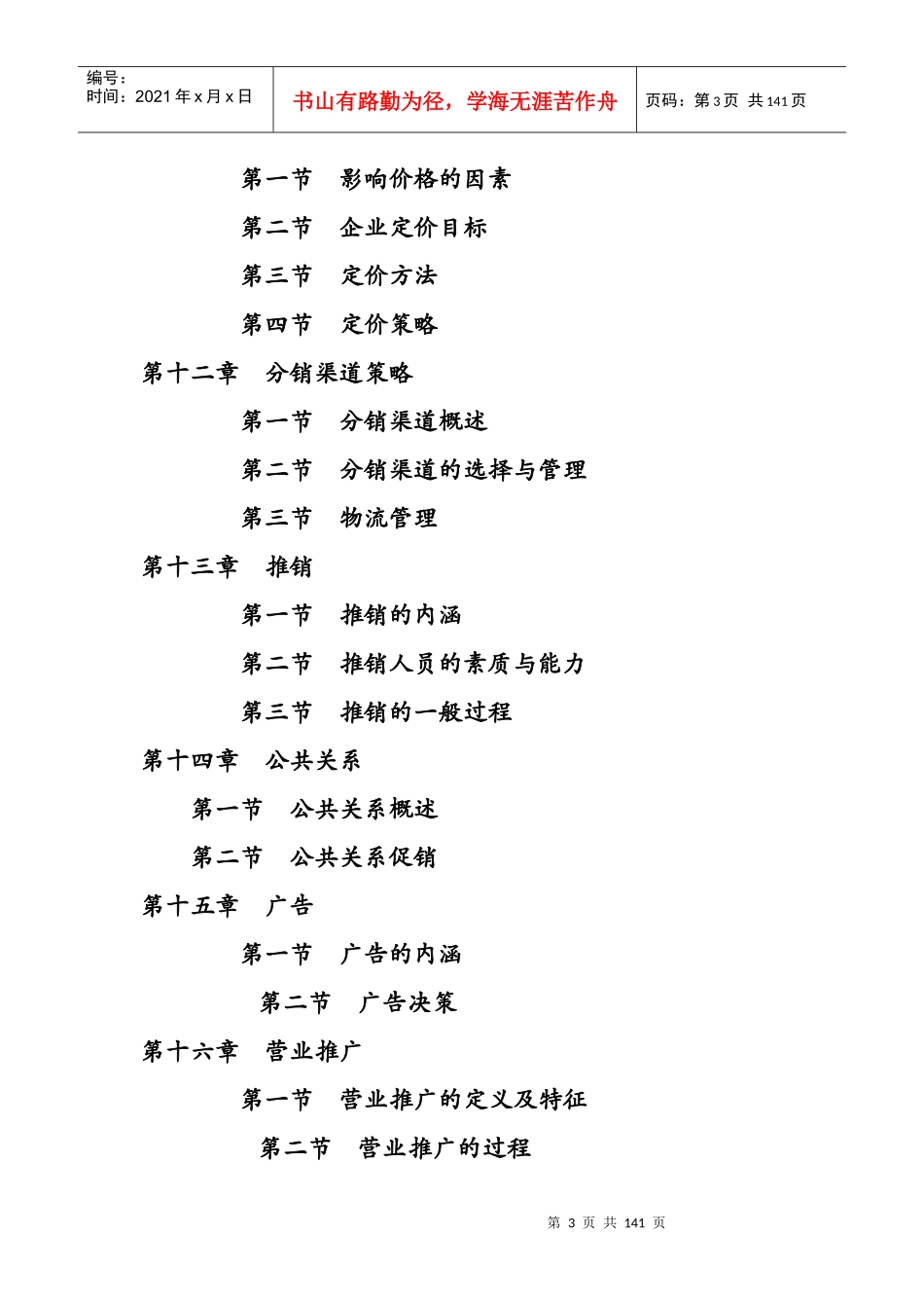 现代市场营销学_第3页