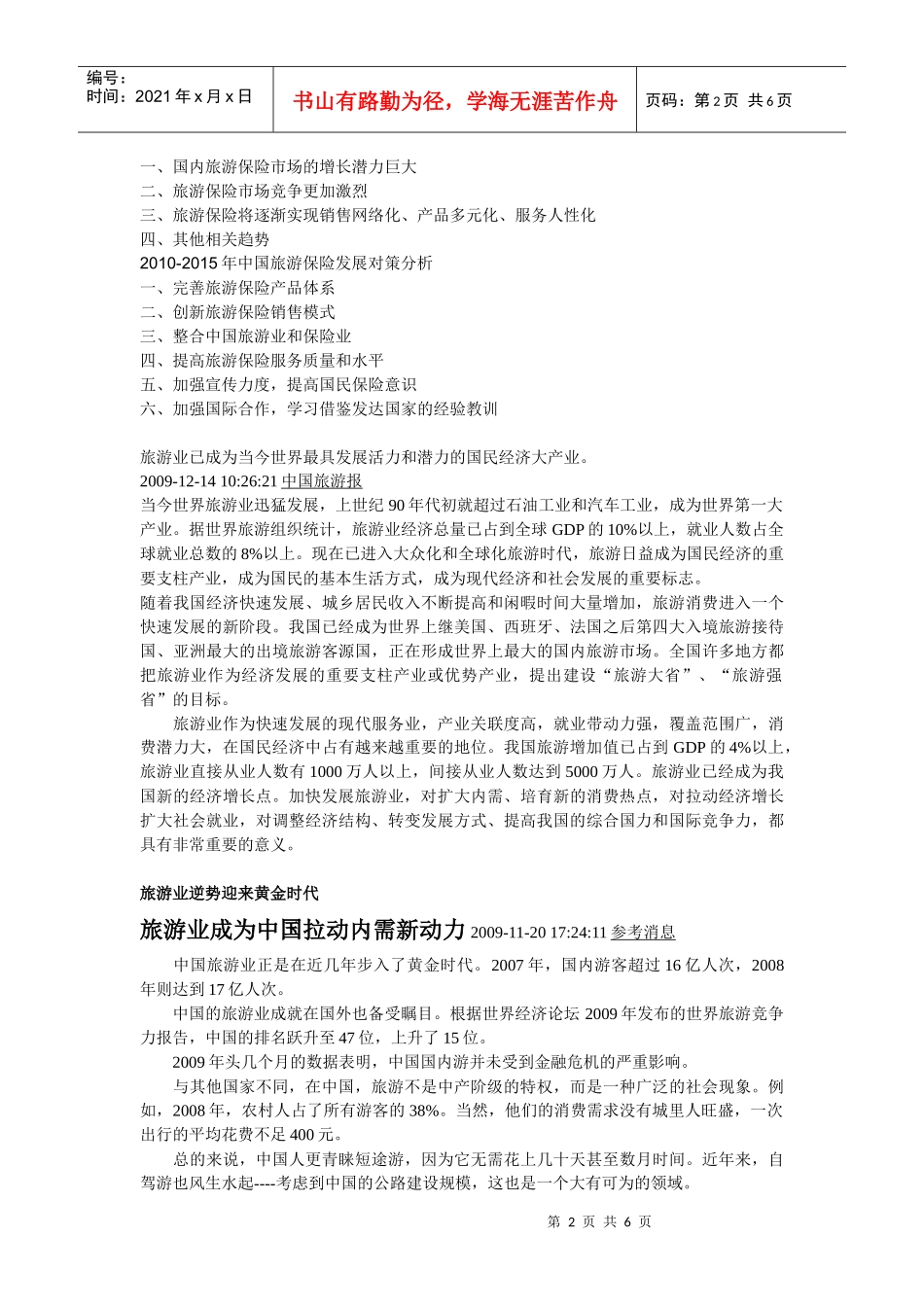 旅游保险市场需求和行为特征分析_第2页