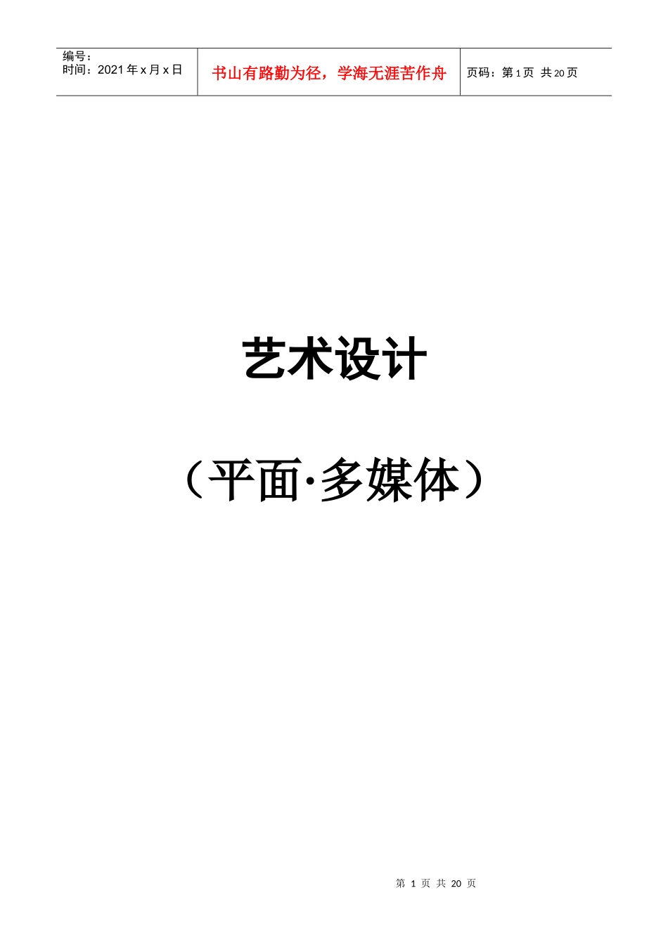 艺术设计(平面·多媒体)_第1页