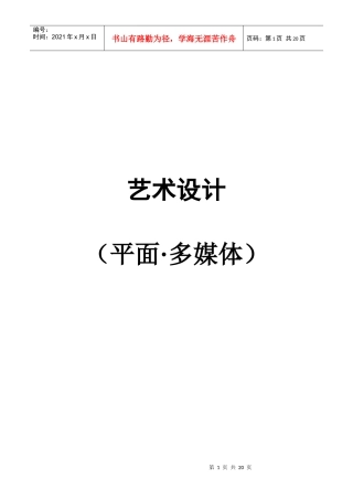 艺术设计(平面·多媒体)