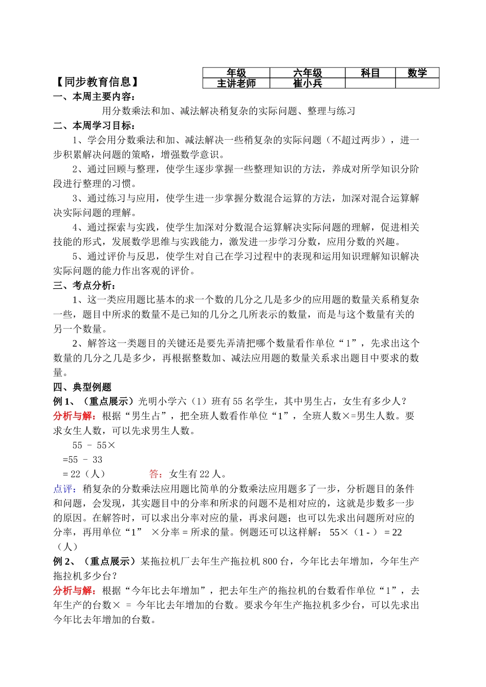 用分数乘法和加减法解决稍复杂的实际问题典型例题解析 _第1页