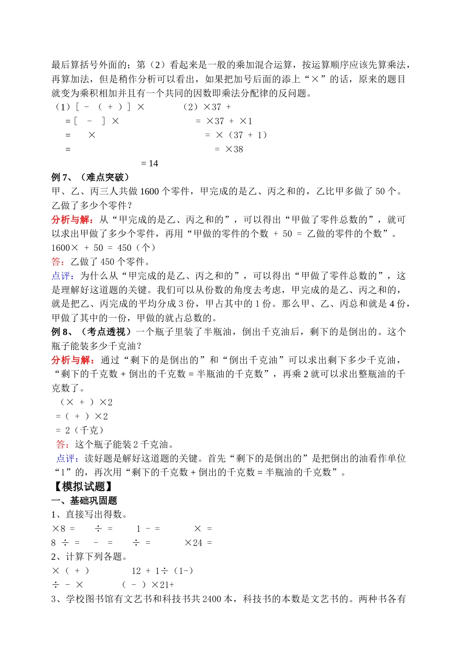 用分数乘法和加减法解决稍复杂的实际问题典型例题解析 _第3页