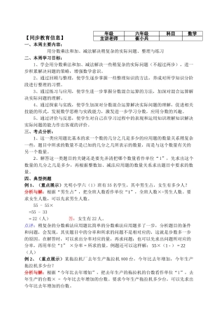 用分数乘法和加减法解决稍复杂的实际问题典型例题解析 