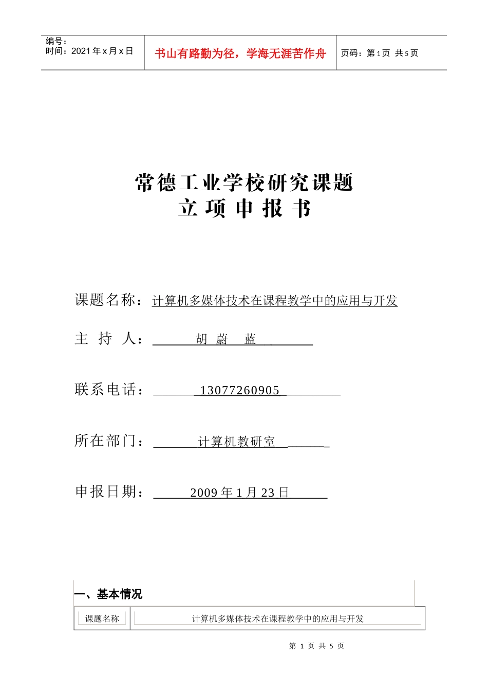 计算机多媒体技术在课程教学中的应用与开发doc-三、可行_第1页