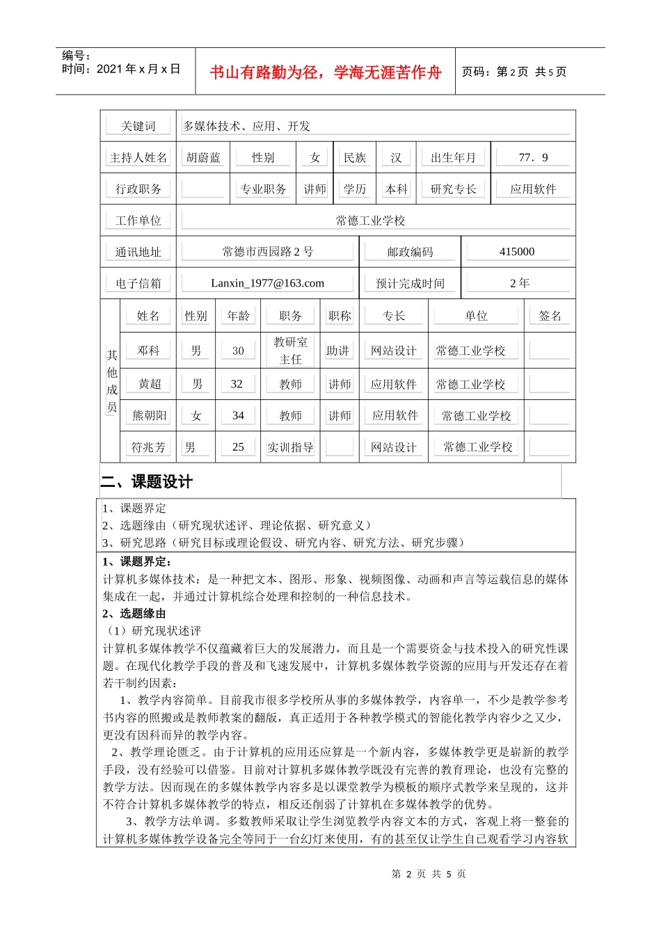 计算机多媒体技术在课程教学中的应用与开发doc-三、可行_第2页