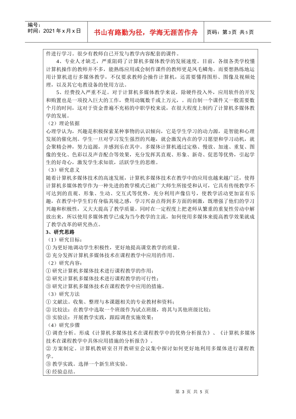 计算机多媒体技术在课程教学中的应用与开发doc-三、可行_第3页