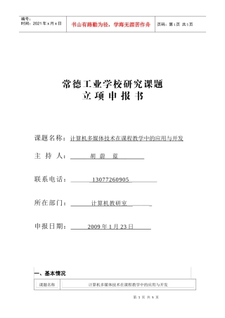 计算机多媒体技术在课程教学中的应用与开发doc-三、可行