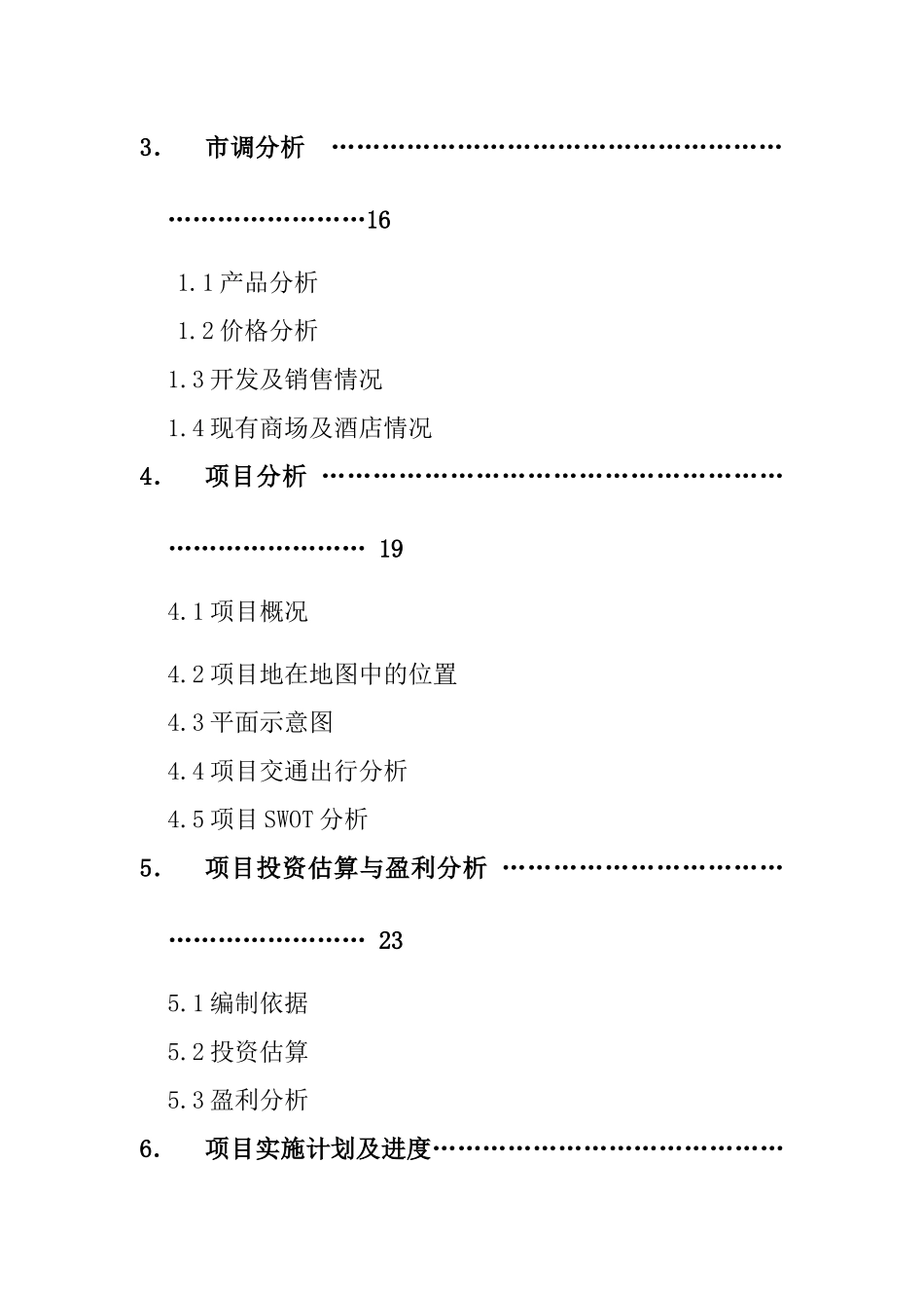 某文化广场项目市场调查分析_第2页