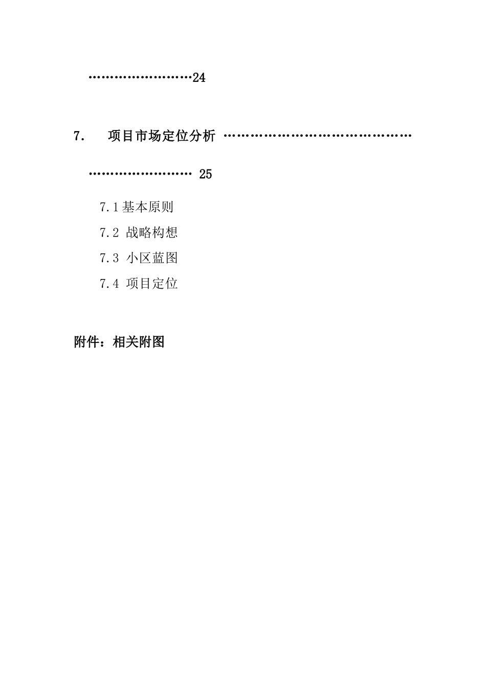 某文化广场项目市场调查分析_第3页