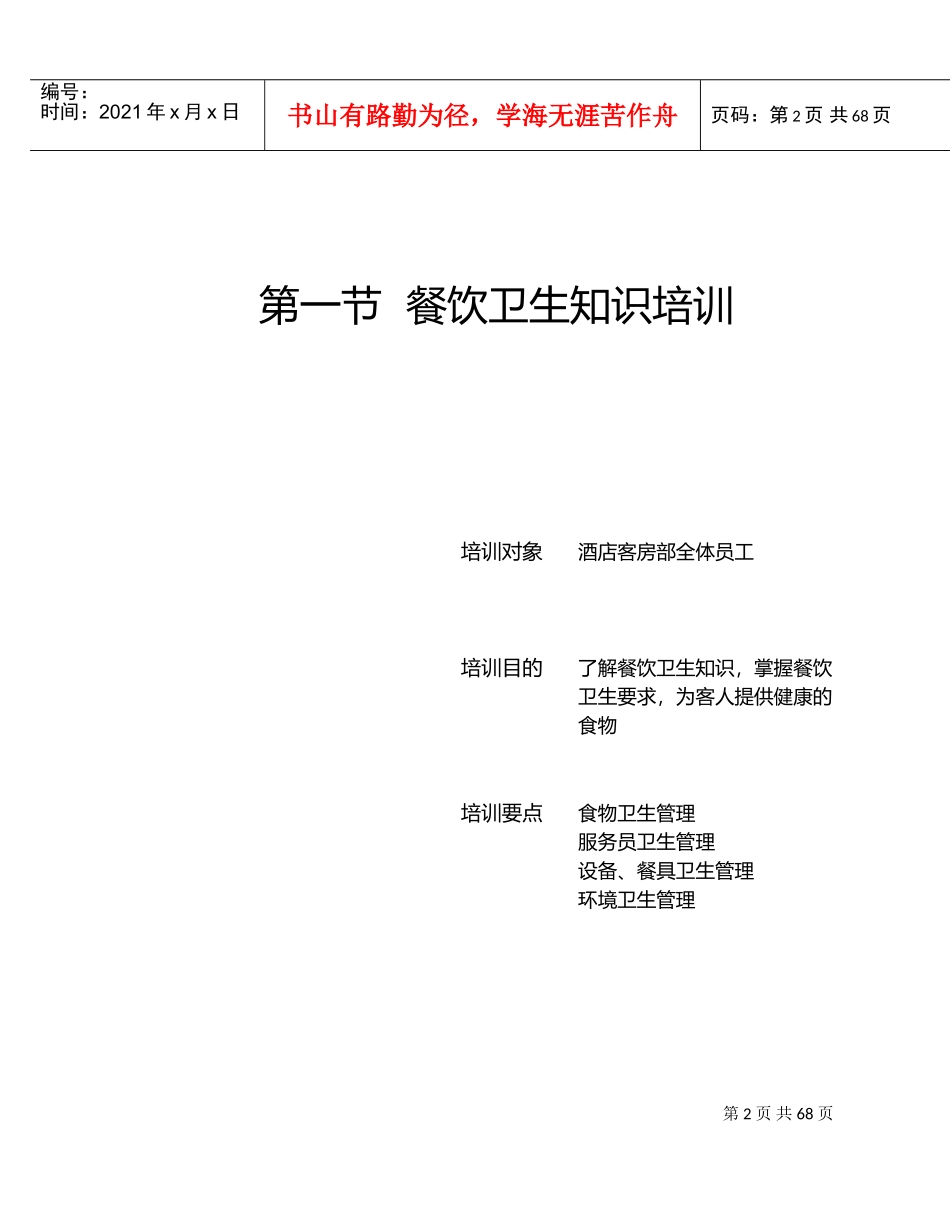 某某酒店餐饮部服务技能培训_第2页