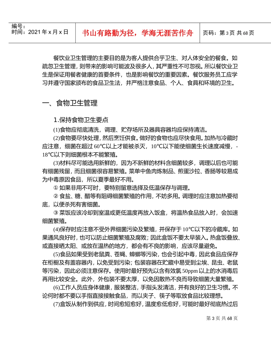 某某酒店餐饮部服务技能培训_第3页