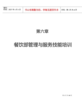 某某酒店餐饮部服务技能培训