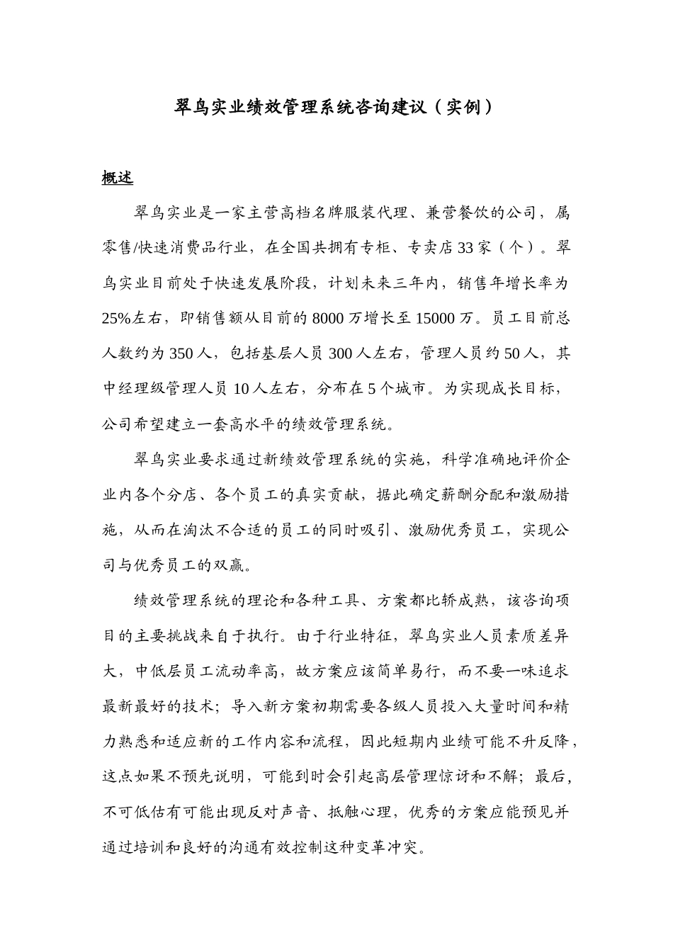 翠鸟实业绩效管理系统咨询建议(1)_第1页