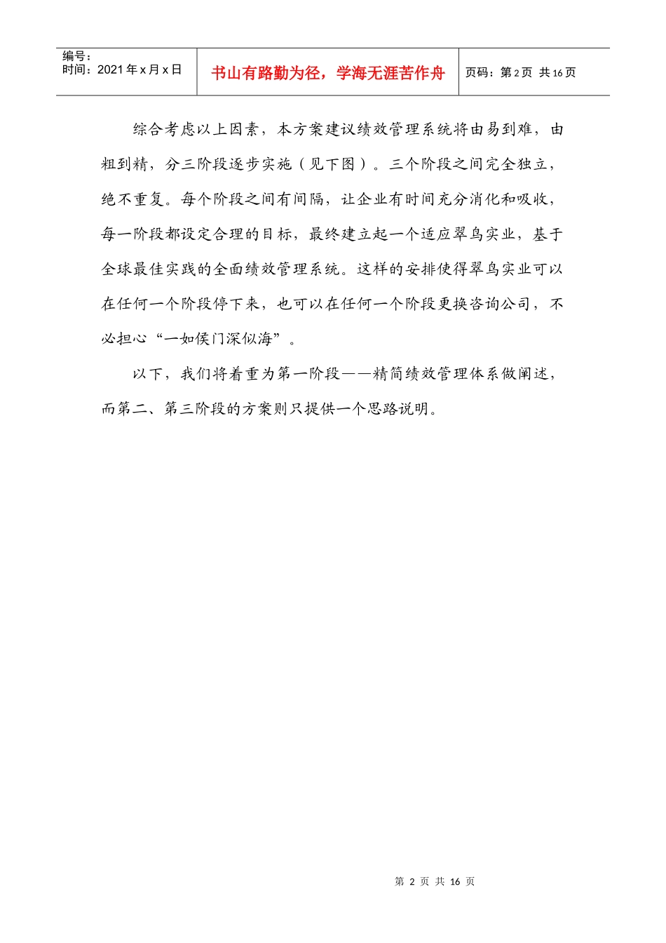 翠鸟实业绩效管理系统咨询建议(1)_第2页