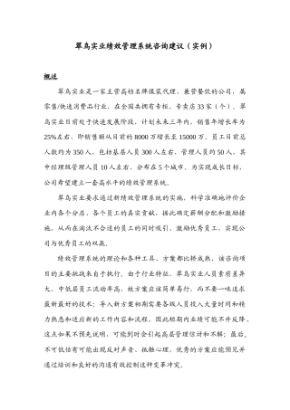翠鸟实业绩效管理系统咨询建议(1)